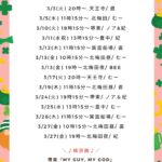 3月のゴスペルレッスン