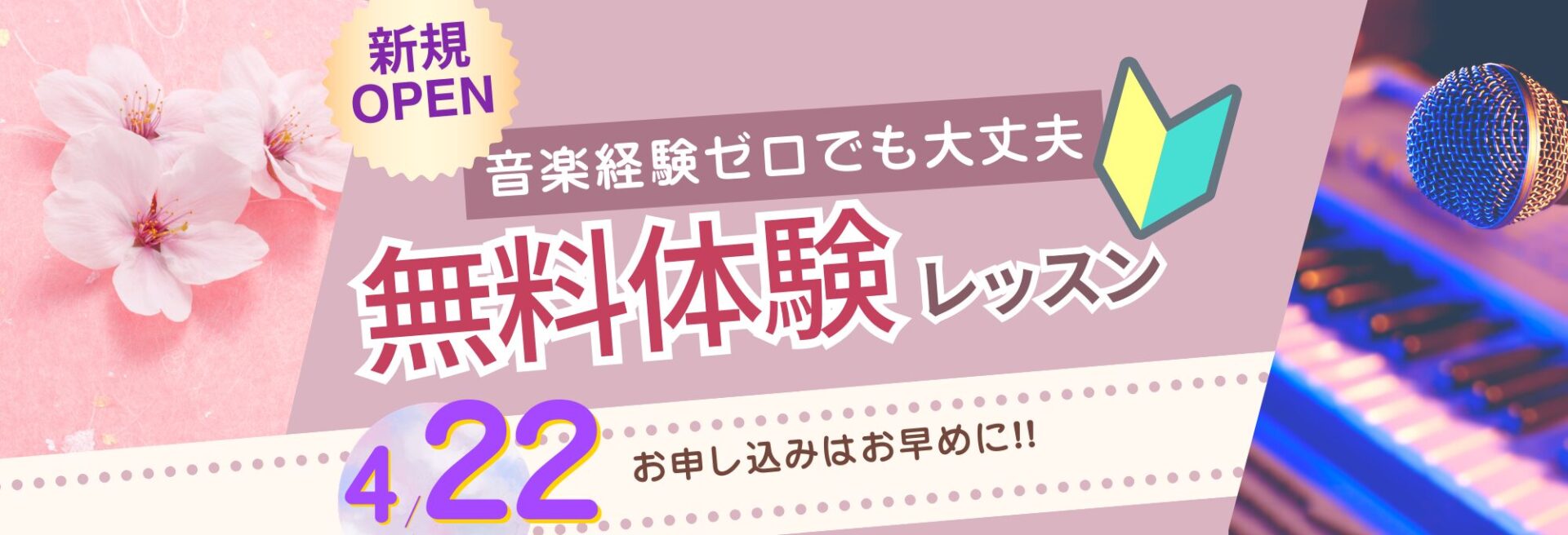 ゴスペル新規開校！阪急三国駅からすぐ