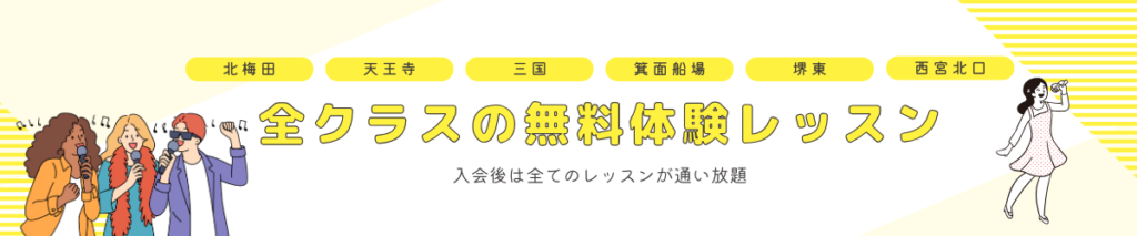 天使にラブソングをゴスペル無料体験レッスン