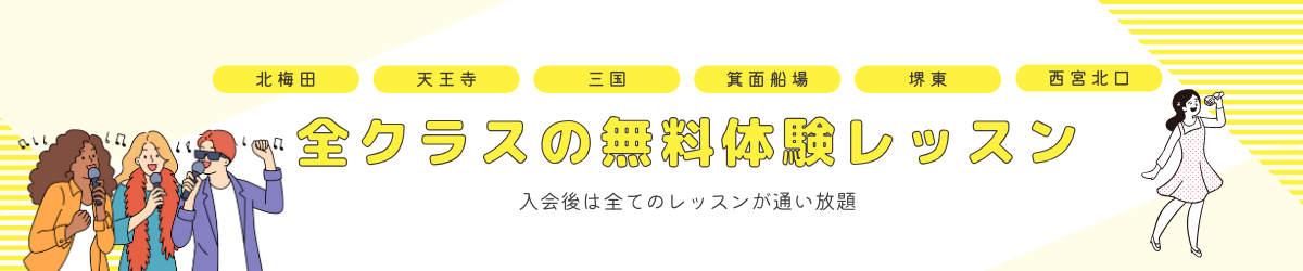 天使にラブソングをゴスペル無料体験レッスン