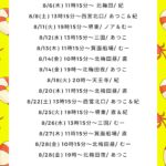 8月のゴスペルレッスン