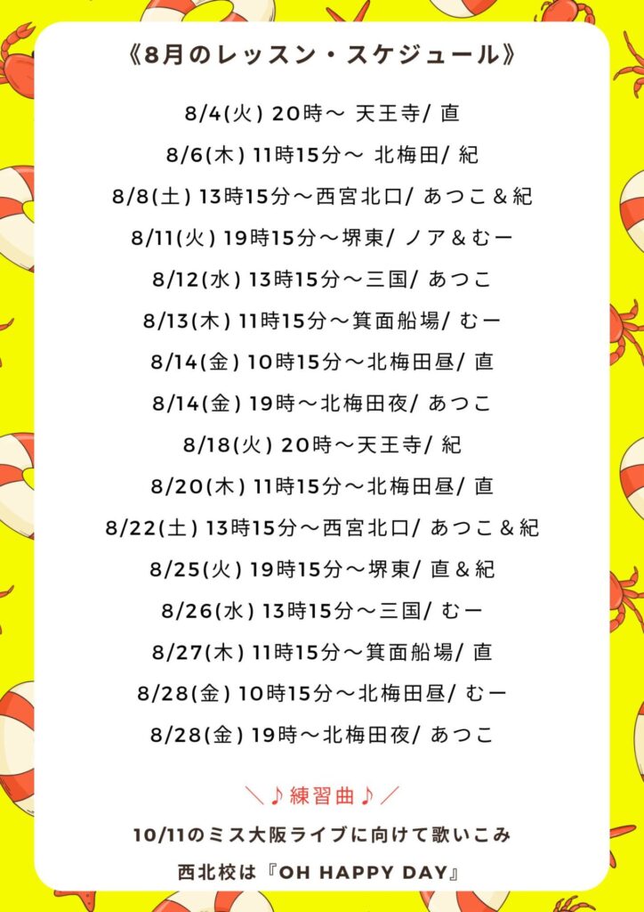 8月のゴスペルレッスン