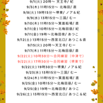 ゴスペルレッスン9月スケジュール