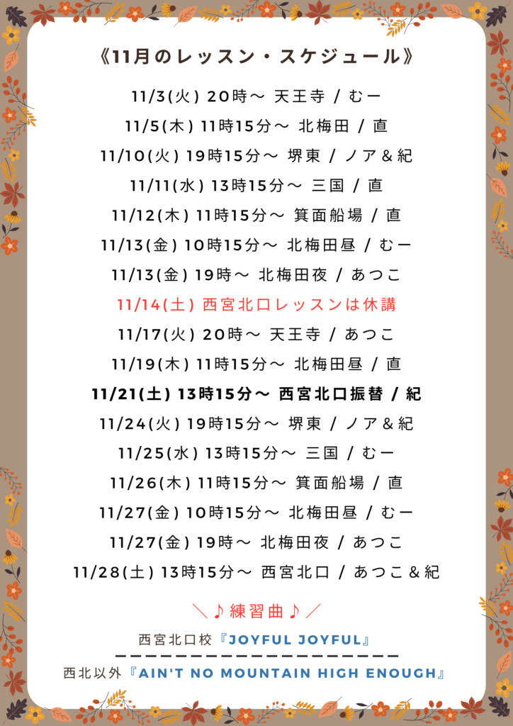 ゴスペルレッスン11月